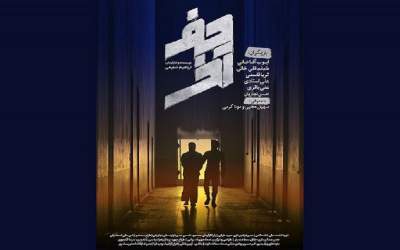 رونمایی از پوستر فیلم سینمایی «حرف آخر» در آستانه جشنواره فجر