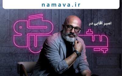 رقابت داغ پژمان جمشیدی با شهاب حسینی