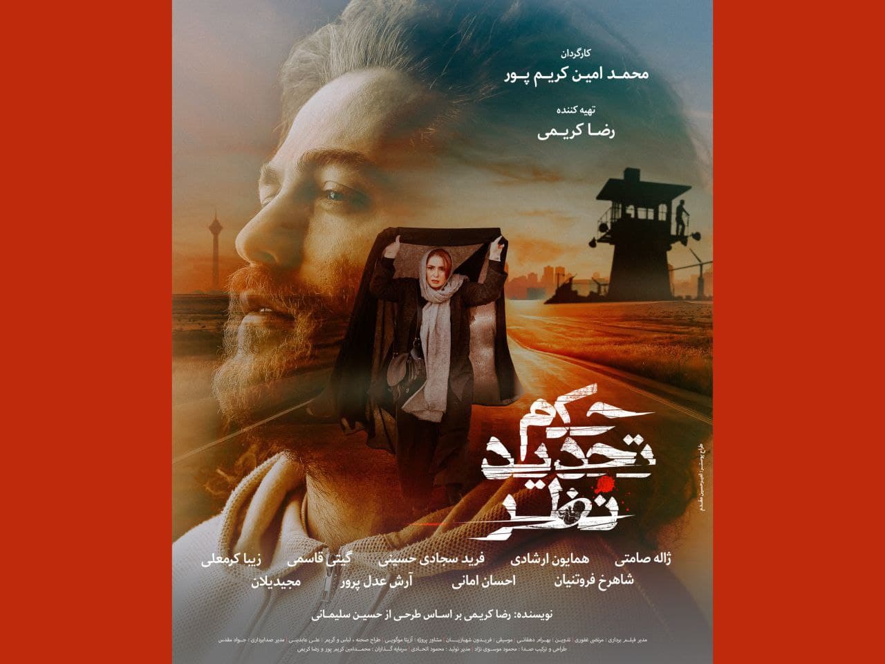 پوستر فیلم سینمایی «حکم تجدید نظر» رونمایی شد