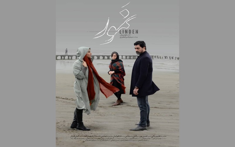 پوستر فیلم سینمایی «نمور» رونمایی شد