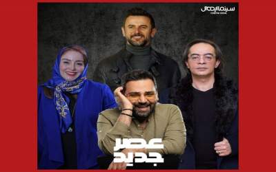 امین حیایی، ژاله صامتی، کارن همایونفر و مجید حسینی داوران فصل سوم «عصر جدید»