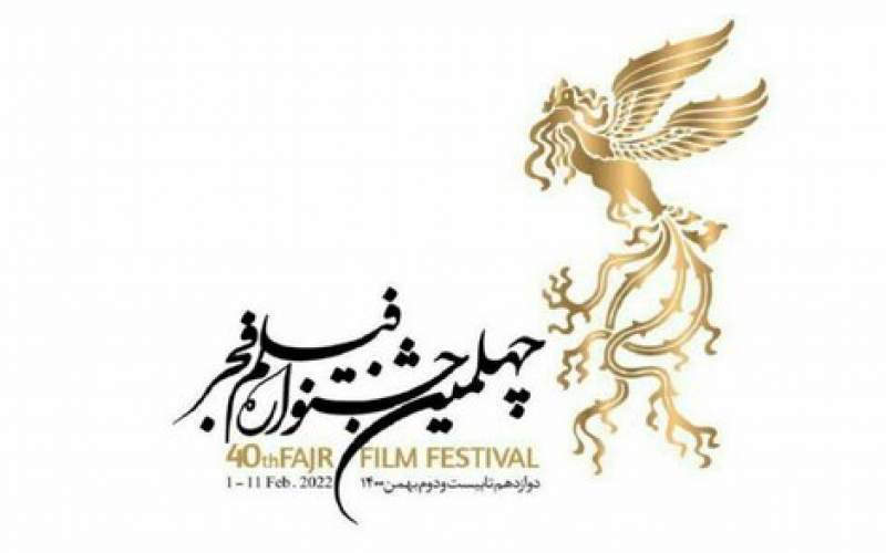 تنها دو روز برای ثبت نام در جشنواره فیلم فجر باقی است