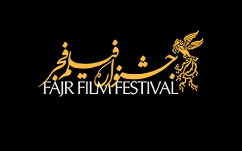 انتشار فراخوان ثبت‌نام شرکت در کارگاه‌های جشنواره بین‌المللی فیلم فجر