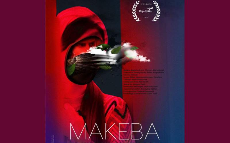 فیلم کوتاه «مکبا» در جشنواره RapidLion