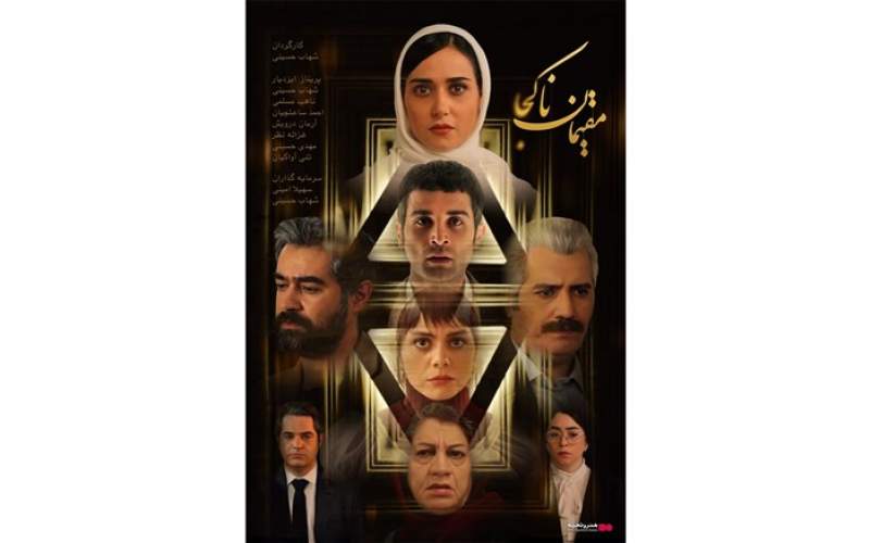 شهاب حسینی با «مقیمان ناکجا» به سینماها می‌آید