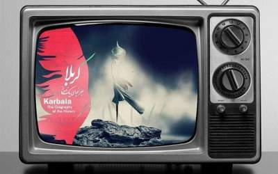 آخر هفته تلویزیون با حال و هوای حسینی