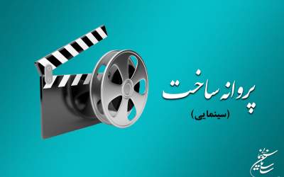 پنج فیلم‌نامه مقابل دوربین می رود