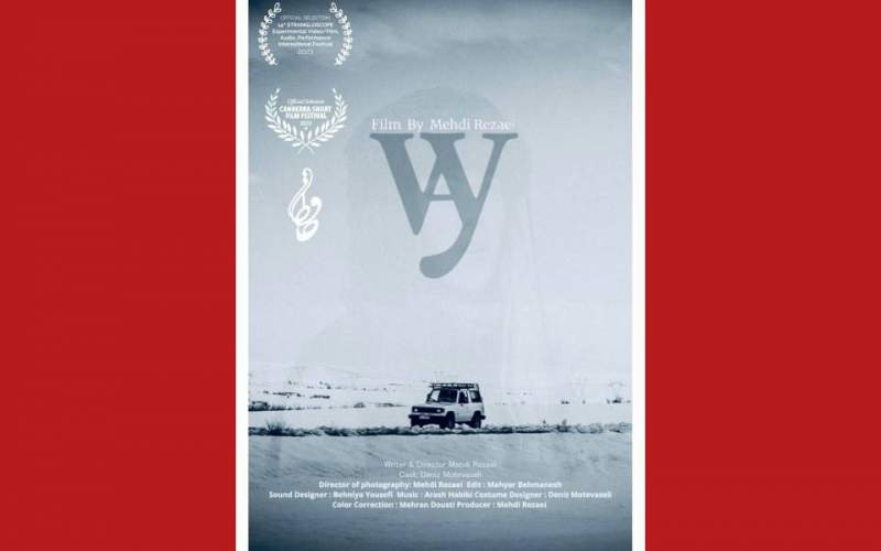 «راه» در جشنواره بین‌المللی فیلم کانبرا