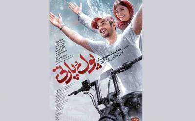 «پول و پارتی» از ۳ مرداد به سینماها می‌آید