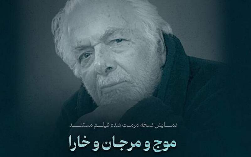 نمایش یک فیلم نفتی مرمت شده از ابراهیم گلستان