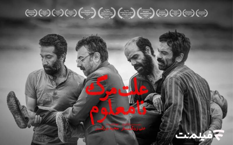«علت مرگ: نامعلوم» از ۱۲ خرداد در سینما آنلاین