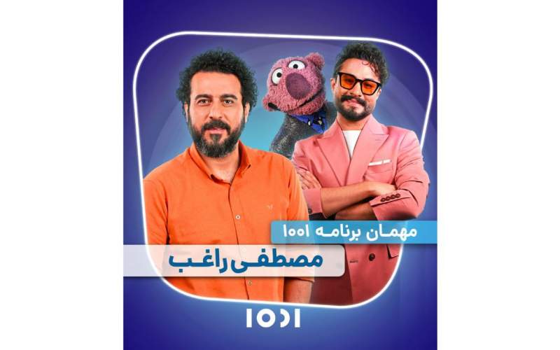 ویژه برنامه «۱۰۰۱» به مناسبت عید قربان
