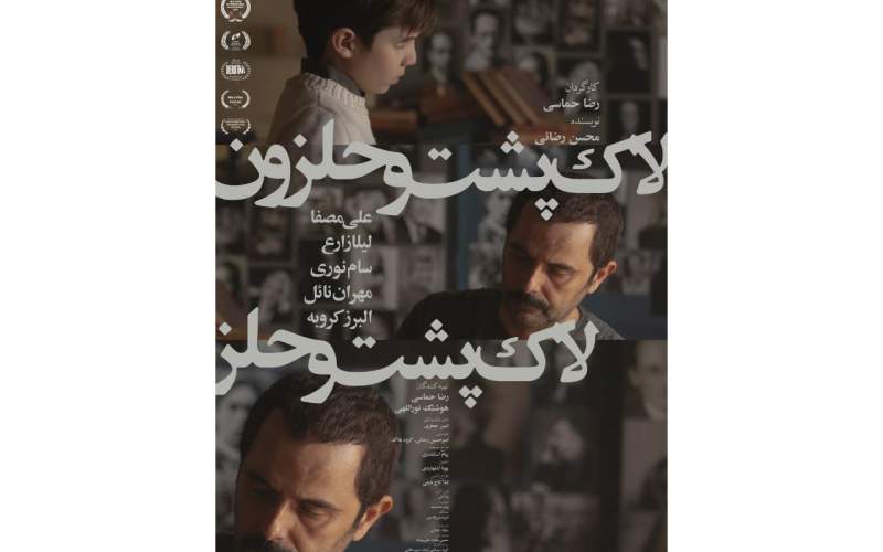«لاک‌پشت و حلزون» از چهارشنبه روی پرده می‌رود