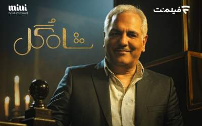 فراخوان «شاه گل» برای گل یا پوچ‌بازهای حرفه‌ای