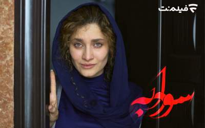 «سودابه» در سینما آنلاین فیلم‌نت