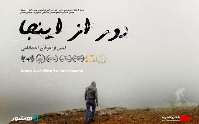 «دوراز اینجا» به اکران آنلاین رسید