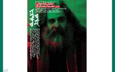 نمایشنامه «پل» رحمانیان خوانده می‌شود