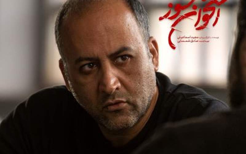 کارگردان «استخوان سوز» جلوی دوربین رفت!