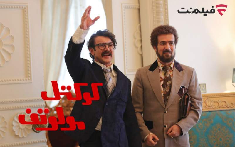 اکران آنلاین «کوکتل مولوتف» به فیلم نت رسید