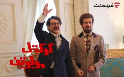 اکران آنلاین «کوکتل مولوتف» به فیلم نت رسید