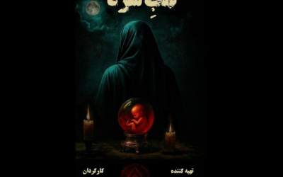 نیوشا ضیغمی، بهنوش بختیاری در «شب سرد»