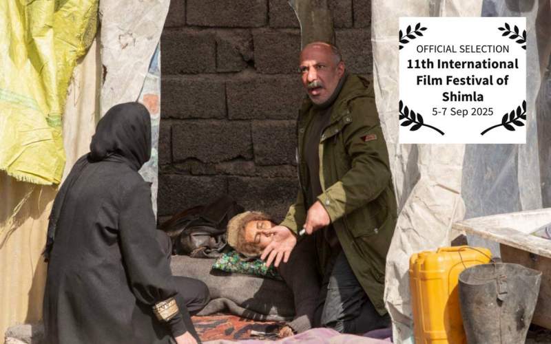 حضور «آن‌ها مرا دوست داشتند» در جشنواره بین‌المللی فیلم شیملا هند
