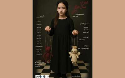 «عقرب سال‌های آخر» روی صحنه می‌رود