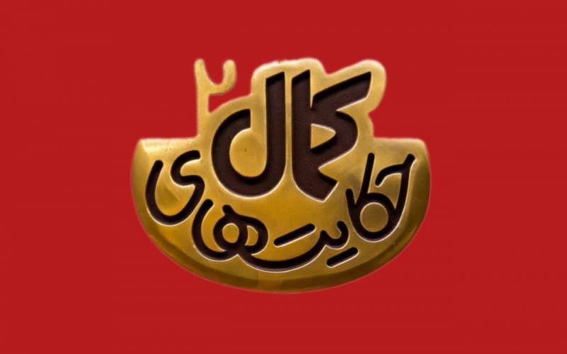 لوگوی فصل دوم سریال «حکایت‌های کمال» رونمایی شد