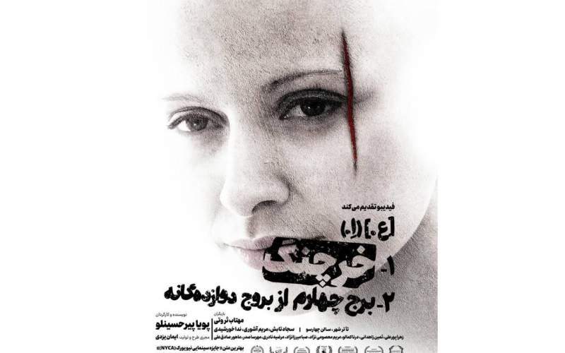 «خرچنگ» به تئاتر شهر رسید