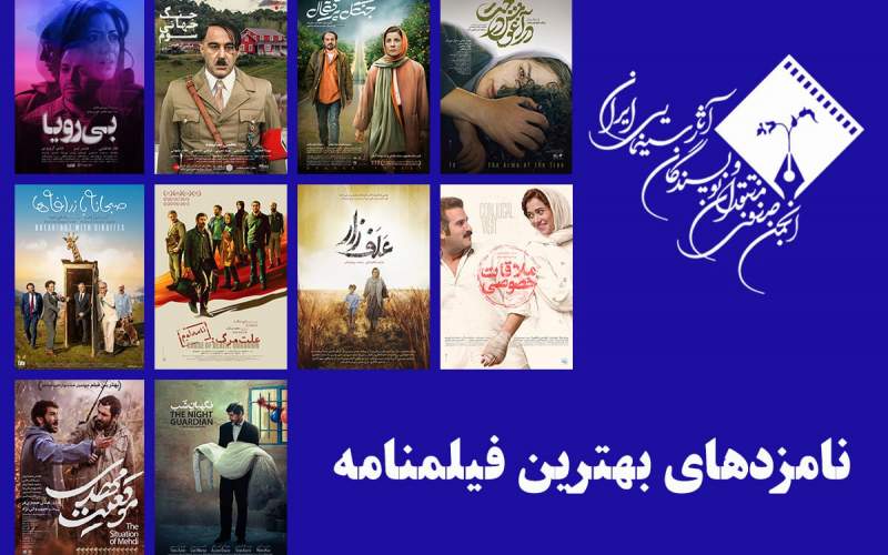 معرفی نامزدهای بخش فیلمنامه پانزدهمین جشن بزرگ منتقدان سینما