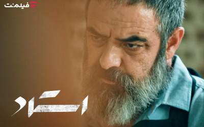 «استاد» از سه شنبه به سینما آنلاین  می‌آید