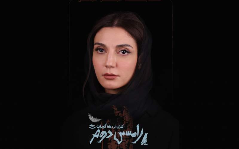 حدیث میرامینی به «رامسس دوم» پیوست