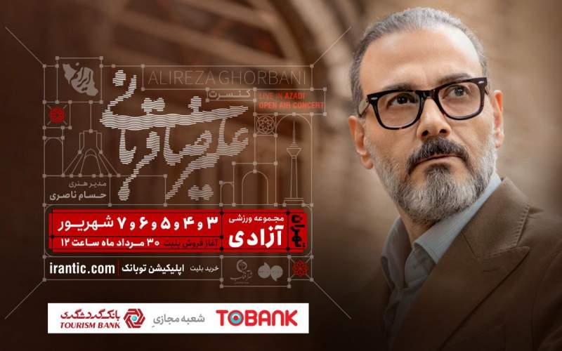 علیرضا قربانی با «ایرانم» بازمی‌گردد