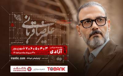 علیرضا قربانی با «ایرانم» بازمی‌گردد