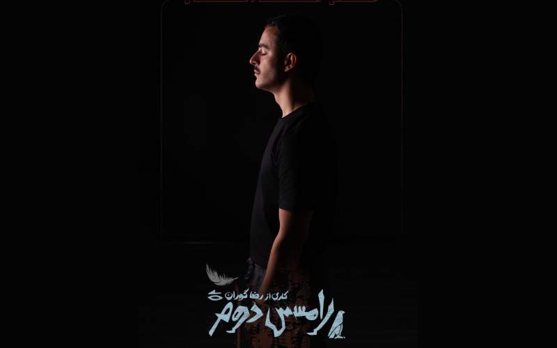 علی شادمان با «رامسس دوم» کاری از رضا گوران به صحنه می‌آید