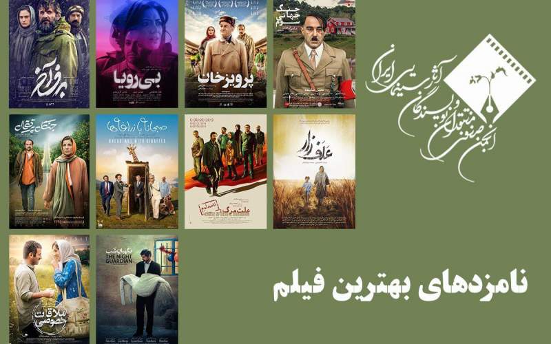 معرفی نامزدهای بهترین فیلم پانزدهمین جشن بزرگ منتقدان سینما 