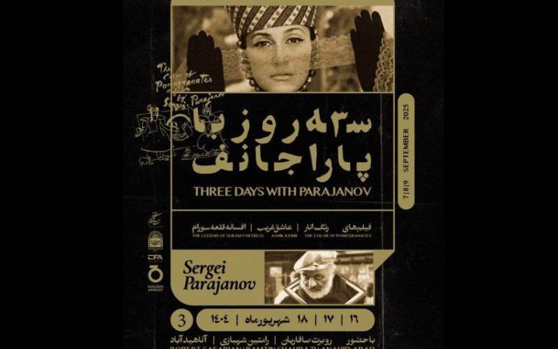 سه روز با فیلم‌های سرگئی پاراجانف
