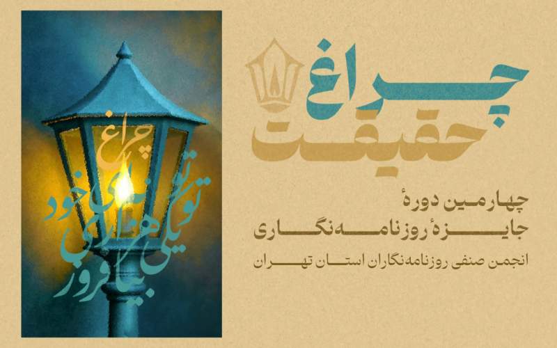 تمدید مهلت ارسال آثار به چهارمین دوره جایزه انجمن صنفی روزنامه‌نگاران