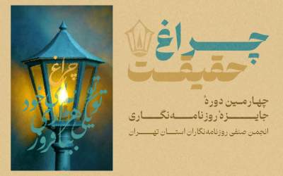 تمدید مهلت ارسال آثار به چهارمین دوره جایزه انجمن صنفی روزنامه‌نگاران