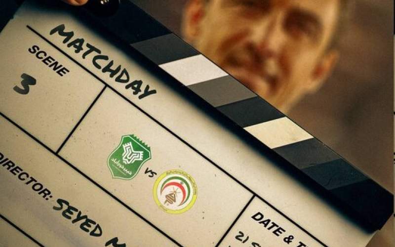 ادای احترام فوتبال ایران به سینماگران