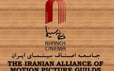 بیانیه هیات رئیسه خانه سینما درباره کمیته‌ی اسکار