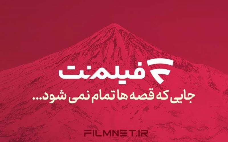 برنامه آینده فیلم‌نت
