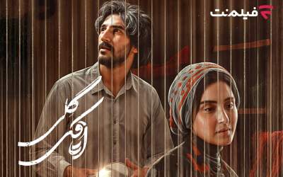 «اتاقک گلی» از اول مهر در سینما آنلاین فیلم نت