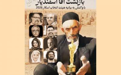 بازگشت آقااسفندیار با اکران آنلاین خواب تلخ بعد از ۲۲ سال! 