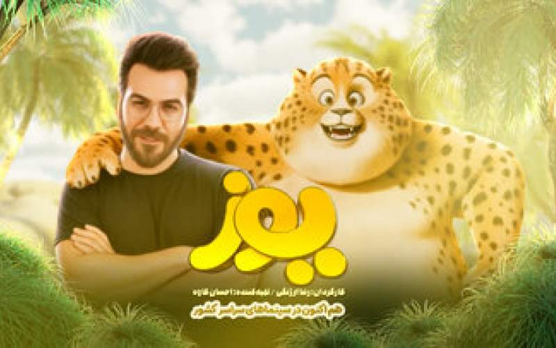 گرشا رضایی برای «یوز» خواند