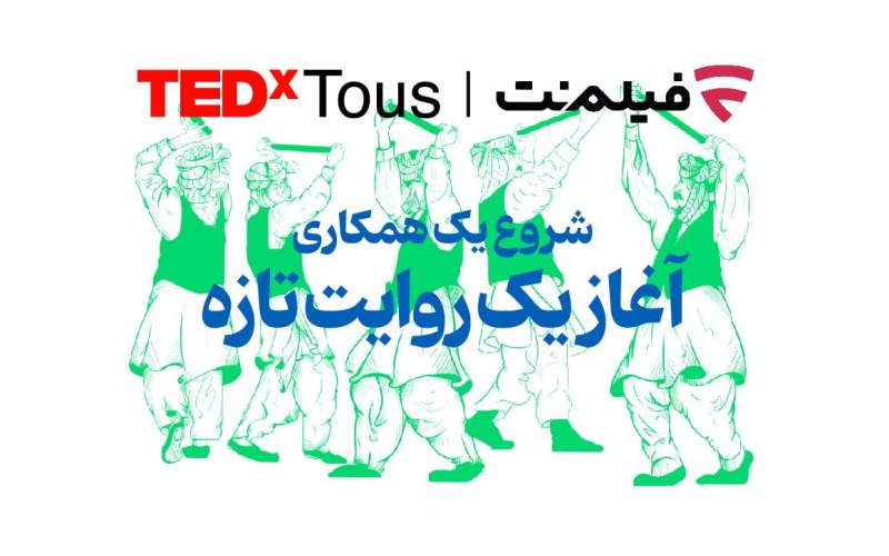 فیلم‌نت تداِکس توس را پخش می‌کند