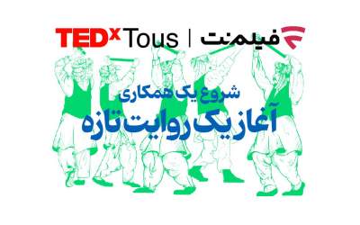 فیلم‌نت تداِکس توس را پخش می‌کند
