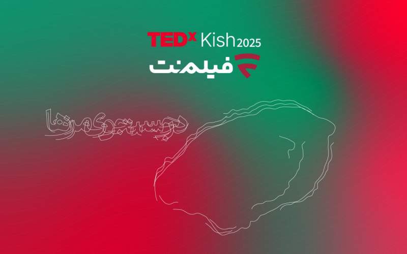 فیلم‌نت با تداِکس کیش همراه شد