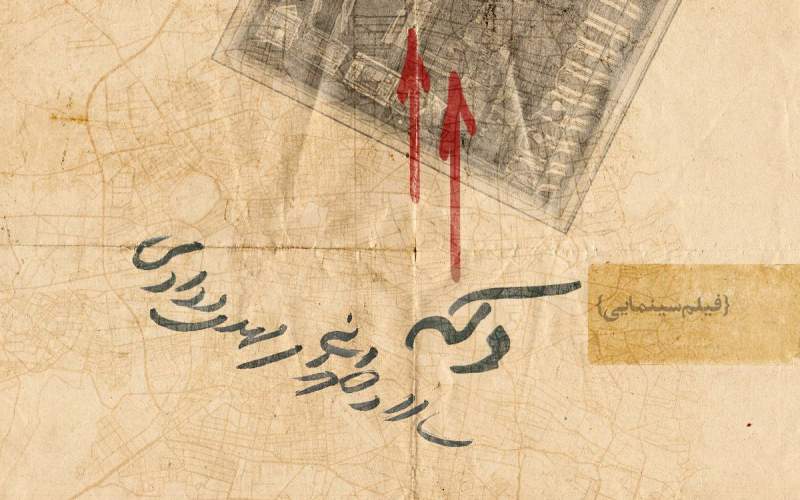 پیش‌تولید فیلم سینمایی «دکه» آغاز شد