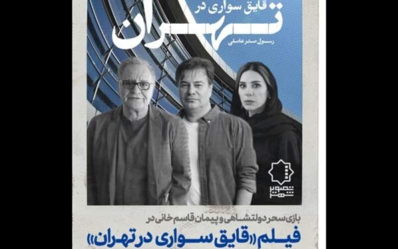 قایق سواری در تهران کلید خورد